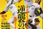 【悲報】阪神タイガースさん、CS敗退しそう