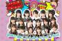 【AKB48/チーム8】AKBINGOのトップ画像変わる！　17人に意外なメンバーも入る！　