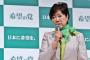 希望の党 ベーシックインカムを公約かｗｗｗｗｗｗｗｗｗｗｗｗｗ