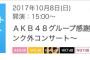 大家志津香「『ランク外コンサート』という名称にみんなしっかり心に傷を負ってる」 	