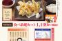 【朗報】天ぷら90分食べ放題1,199円ｗｗｗｗｗｗｗｗｗｗｗｗｗｗｗ