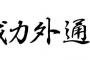 戦力外通告された選手が別球団で活躍したパターンある？ 	