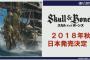 PS4『スカル＆ボーンズ』2018年秋に国内リリースに決定！