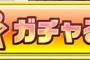 無課金「1日17時間プレイ！」ｽｽｽｯ　ワイ「ほい、3000円課金ガチャ！w」ｶﾞﾁｬｯ