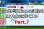 【パワプロ2017】山口俊が懺悔の143連投で巨人をCSに導くスレ【Part.7】