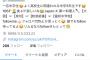 【画像】中学生がまたもTwitterで飲酒自慢ｗｗｗｗｗｗ