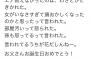 クロちゃん、さすがに水曜日のダウンタウンを見た母親に怒られてしまう・・・・・・