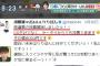 【元NMB48】案の定須藤凜々花が消えててワロタｗｗｗｗｗｗ