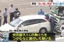 【東名事故】犯人・石橋和歩の父親が出現！！とんでもない発言に2ch愕然ｗｗｗｗｗ