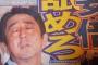 安倍総理だけちょっと笑うギャグwwwwww