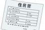 家の本棚から100枚近い住民票が入ったファイルを発見→私「これ何？」母「これはねぇ…」父「…」