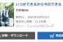 乃木坂46『いつかできるから今日できる』6日目13,155枚 計850,213枚