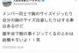 【AKB48G】「お客様は神様」だと勘違いしてるヲタって結構いるんだな