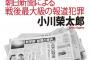 【ＧＪ画報】電車の中吊り広告に、小川榮太郎著『“森友・加計事件”は朝日新聞による戦後最大級の報道犯罪』