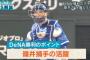 前田智徳氏「DeNA勝利のポイントは嶺井の守備とリードでの活躍」