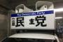 立憲民主党の枝野代表、選挙後に無所属で出馬している岡田克也・元民進党代表と協力する方針
