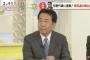 【立憲民主】枝野代表「私は保守。リベラルでもある」「30年前なら私は自民党宏池会」＠TBSスッキリ（動画あり）