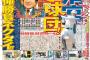 報知が｢清宮清宮清宮｣って言ってるけど本当に巨人の1位は清宮なんだろうか？