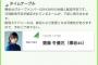 【欅坂46】10/29　17時から齋藤冬優花、19時から米谷奈々未がSHOWROOM配信予定