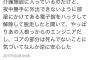 Twitter民｢爺が電子錠ハックして介護施設逃げ出した｣ 	