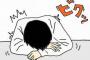 ウトウトしてると突然体がビクッとなって起きる現象ｗｗｗ	