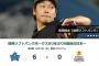【NPB公式見解】福岡ソフトバンクホークスが2年ぶり8度目の日本一【誤植】