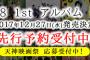 【朗報】HKT48待望の1stアルバム発売決定！！！