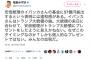 【悲報】社民・福島みずほ「安倍総理がイバンカさんの基金に57億円拠出すると表明。トランプ大統領にプレゼントをしたように見えかねない。みんなの血税だ」