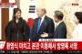 米韓首脳会談が『わずか10分で終了して』韓国メディアが困惑。文在寅の握手をトランプは無視