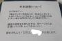 父親の会社の「年末調整についての説明文」がツッコミどころ満載で草（※画像あり）