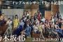 【日本レコード大賞】乃木坂46が大賞最有力って完全にデキレースじゃねｗｗｗｗｗ日本の音楽界よ大丈夫かｗｗｗｗｗｗｗ