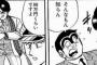 【画像】こち亀の両さんの年収ｗｗｗｗｗｗ
