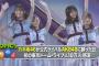 AKB48が不人気の理由を力説！AKBはゴリ押し 乃木坂は平等