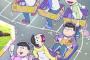 【悲報】おそ松さん、ガチで見捨てられる・・・今期アニメランキングがとんでもない結果に