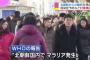 【厚労省】北朝鮮からの数万人の難民を想定　感染症対策検討へ