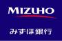 【悲報】アベノミクスの果実が炸裂！みずほ銀行、1万9千人の従業員をリストラへｗｗｗｗｗｗｗｗｗｗｗ 	