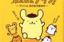 【悲報】ポムポムプリン、自分より弱そうなやつとしか友達にならない 	