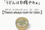 うどん県・香川の糖尿病対策が最高にクレイジー、「うどんを食べないという選択肢なんかハナからない」