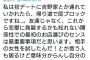 Twitterまんさん「初デートに吉野家とかサイゼ連れてく男が中々反省しない理由はこれ」