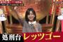元NMB須藤凜々花が指原莉乃を越えた日！ディレクターや構成作家がトーク力を大絶賛！	