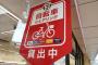 セブン、1000店にシェア自転車5000台　15分60円 	