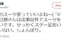 【悲報】『るろうに剣心』作者・和月先生ののロリコンが発覚する直前の奥さんのツイート切なすぎワロタｗｗｗｗｗｗｗｗｗｗ