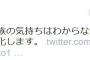 しばき隊リーダー・野間易通「ネトウヨ民族の気持ちはわからないし、無視して民族浄化します」