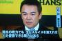 拷問官「和田前監督のメールを真顔で読め」