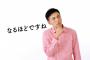 上司から「そうなんですね」は使うな「なるほどですね」を使えって言われたんだけど 	