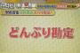 里崎「年俸はどんぶり勘定」