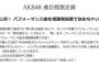 【裏山】AKB48さん、紅白で視聴者投票のメドレーｷﾀ━━━━(ﾟ∀ﾟ)━━━━!!