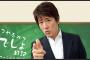 林修「小中時代の友達なんてカス。人生において1ミリも価値がない」←アカンでしょｗｗｗｗｗｗｗｗ