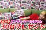 【悲報】YouTuberのプレゼント企画、ガチで規約違反だったｗｗｗｗｗｗｗｗｗｗｗｗ