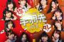 サガミ「SKE48手羽先BOX」を12月11日からSKE48劇場ロビーにて販売！